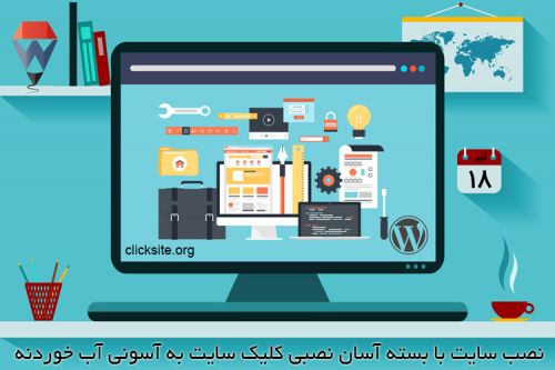 بسته آسان نصبي