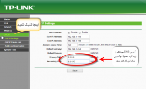 tp-link-dns-change