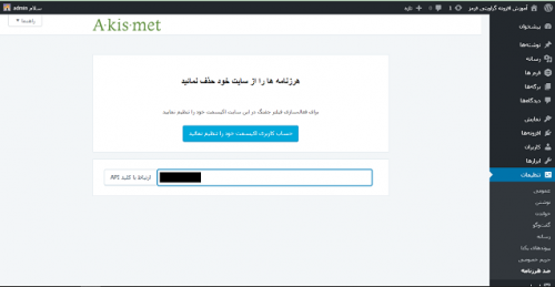 افزونه ضد هرزنامه اکیسمت,نصب افزونه