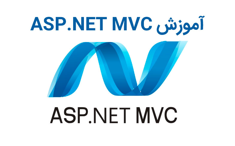 آموزش ASP.NET MVC