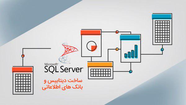 آموزش Sql Server 2016