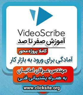 آموزش جامع ساخت انیمیشن با video scribe ( صفر تا صد )