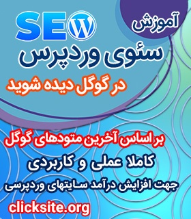 دوره جامع seo وردپرس(آپدیت 2022)