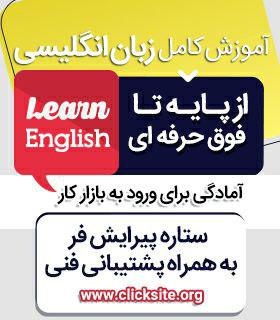 آموزش صفر تا صد زبان انگلیسی
