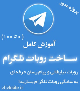 آموزش تصویری ساخت ربات تلگرام خبری و تبلیغاتی