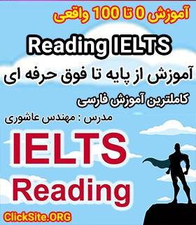 اموزش Reading IELTS